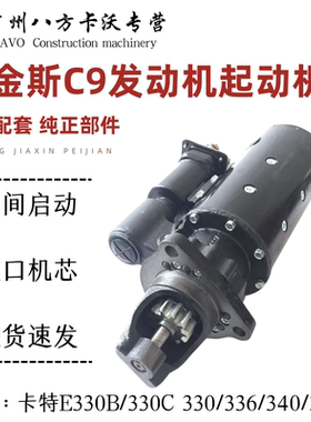 适配挖掘机卡特E330B/330C/336D/345D 帕金斯C9C13发动机启动马达