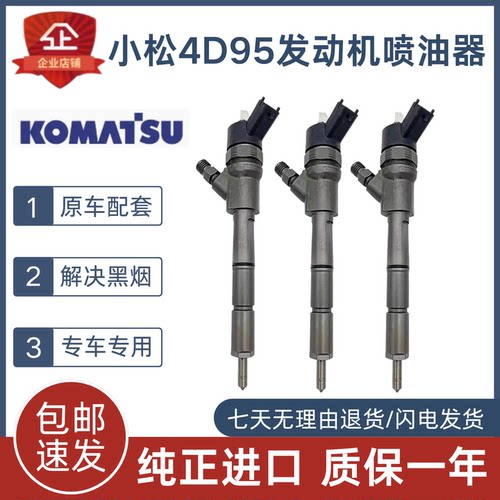 小松PC60 100 120 130-6-7-8喷油嘴 康明斯发动机4D95/B3.3喷油器