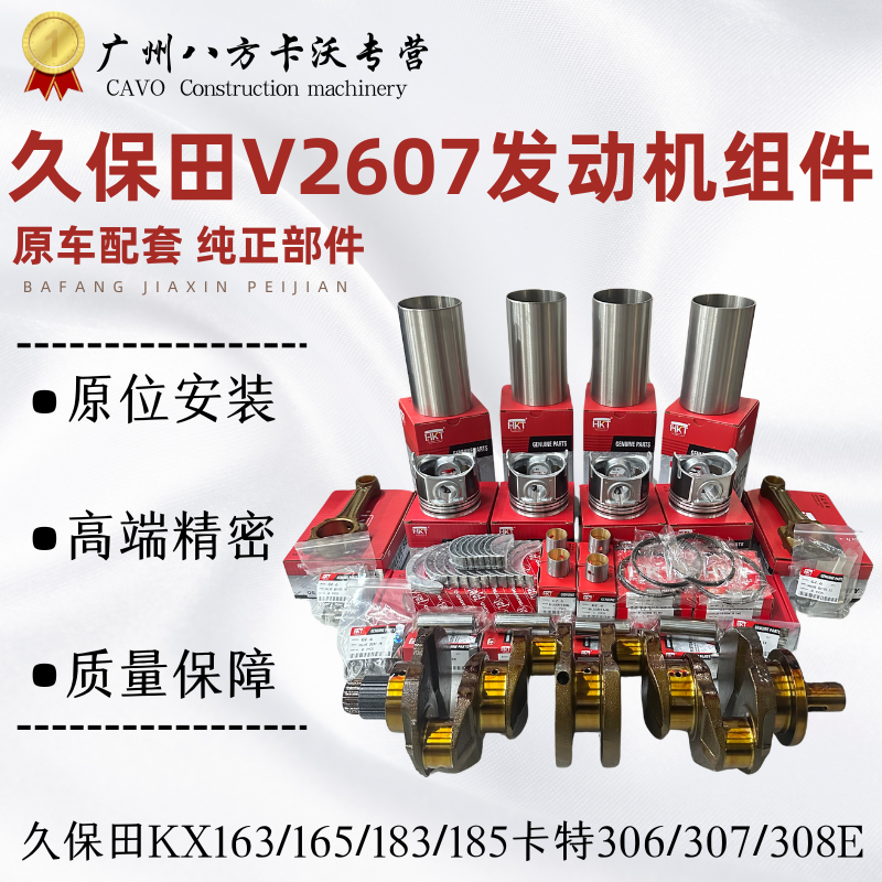 卡特306/307/308E久保田KX163/165 C2.6/V2607发动机四配套大修包
