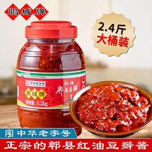 鹃城牌红油郫县豆瓣酱1.2kg大瓶装 正宗四川家用炒菜专用调味专用