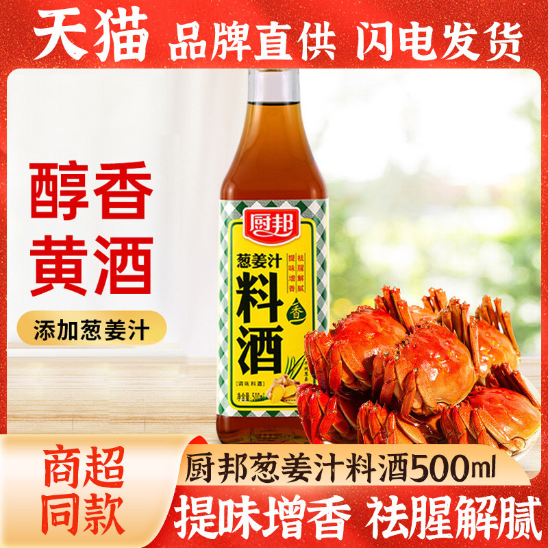 厨邦葱姜汁料酒500ml*2瓶葱姜料酒炒菜祛腥味提味品料酒家用属于什么档次？