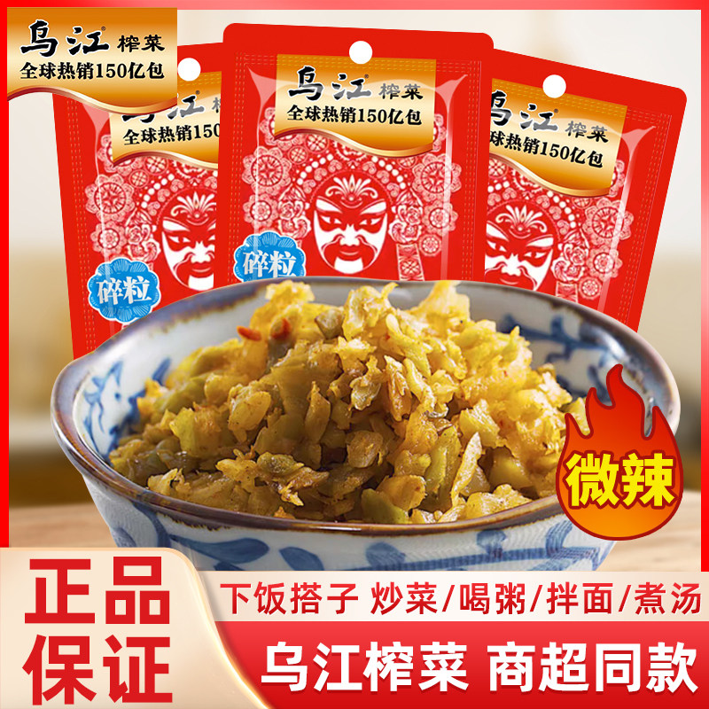 正宗乌江涪陵榨菜80g官方旗舰轻盐榨菜小包装下饭菜咸菜70g碎粒图片