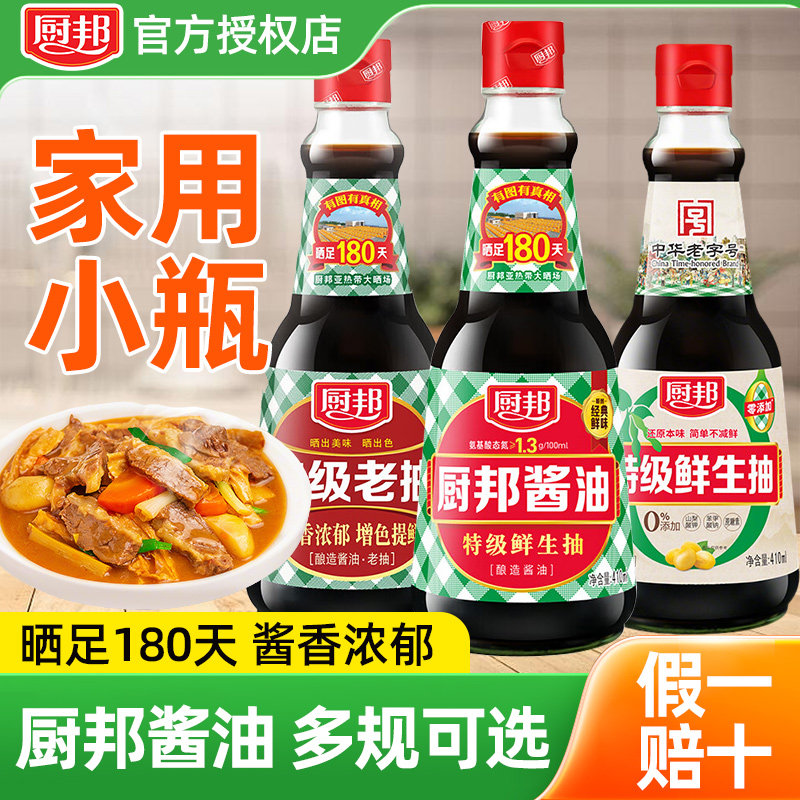 厨邦酱油特级鲜生抽酱油410ml黄豆酿造炒菜调味品料家用商用批发,粮油调味/速食/干货/烘焙,酱油,淘宝优惠券,粉丝福利购,淘宝优惠卷
