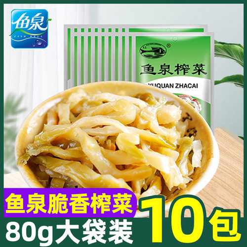 鱼泉脆香榨菜80g*10袋鲜香榨菜