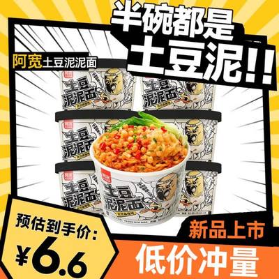 阿宽土豆泥泥拌面115g麻辣味泡面