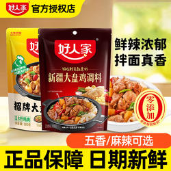 正宗好人家新疆大盘鸡调料180g五香红烧鸡肉调味酱料鸡公煲官方品