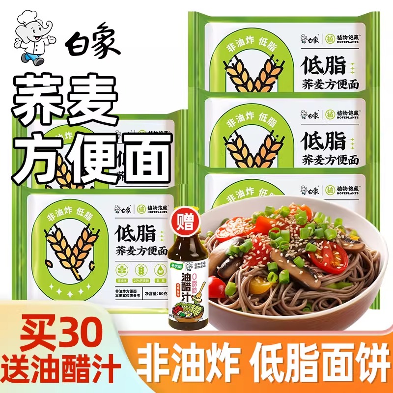 白象荞麦面非油炸低脂主食