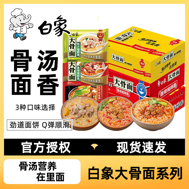 白象大骨面速食方便面