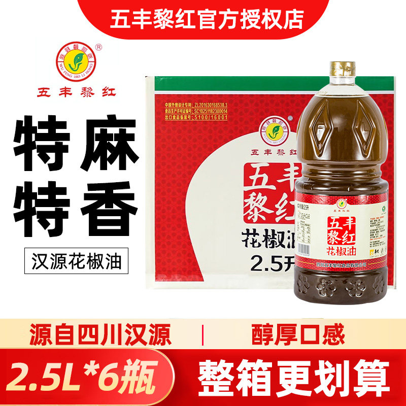 五丰黎红花椒油2.5L*6瓶整箱商用四川特产汉源特麻特香麻油藤椒油,粮油调味/速食/干货/烘焙,花椒油/藤椒油,淘宝优惠券,粉丝福利购,淘宝优惠卷