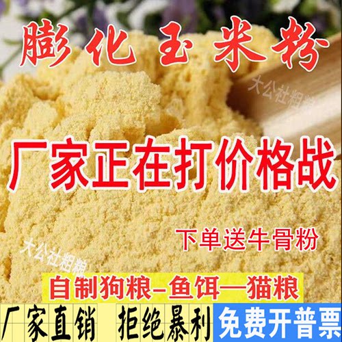 膨化玉米粉狗粮饲料原料直接喂食