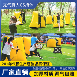 真人CS掩体充气障碍射击军事演习攻防剑户外野战迷彩趣味团建拓展