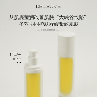 一瓶多效！保湿抗皱舒缓紧致精华