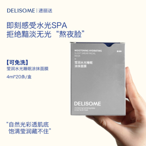 莹润水光睡眠涂抹面膜紧致舒缓抗皱透亮保湿免洗式水光肌次抛面膜