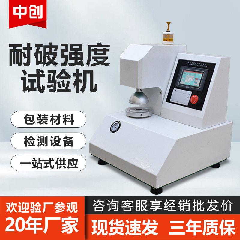 纸张纸板耐破强度试验机包装材料纸箱破裂强度测试仪耐破度测定仪