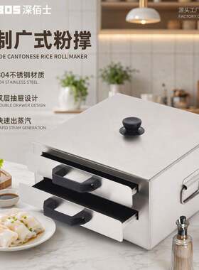双层304不锈钢抽屉式肠粉机家用小型蒸箱迷你多功能早餐机