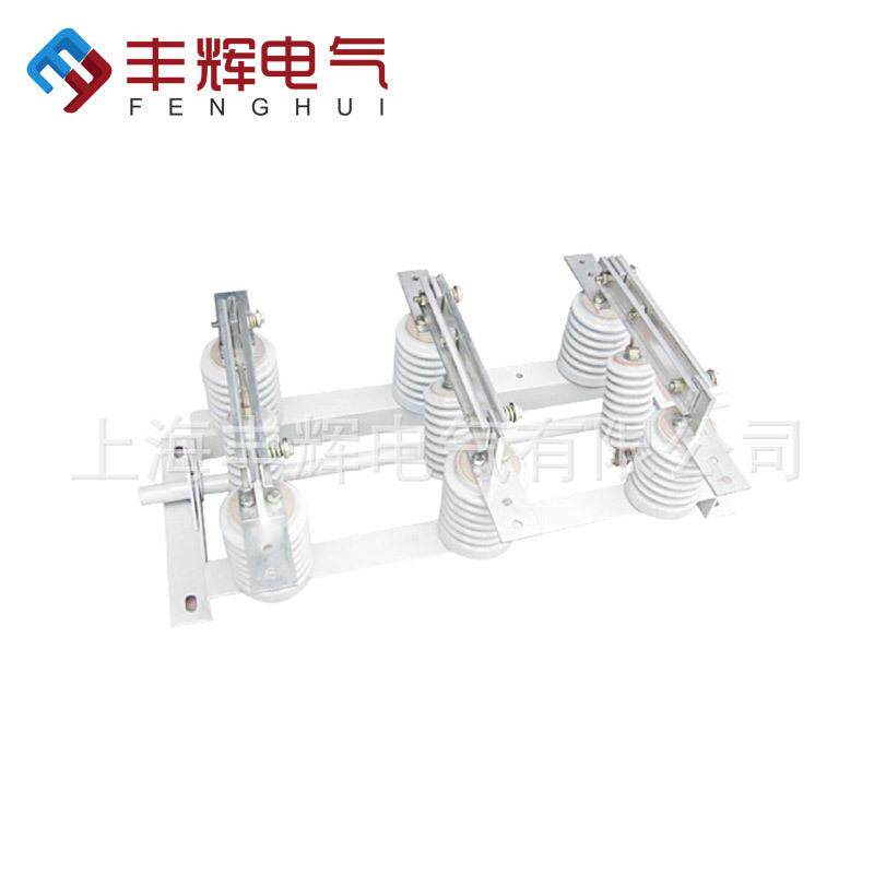 大量现货丰辉GN19-12/400户内压隔离开关压环网柜隔离开关