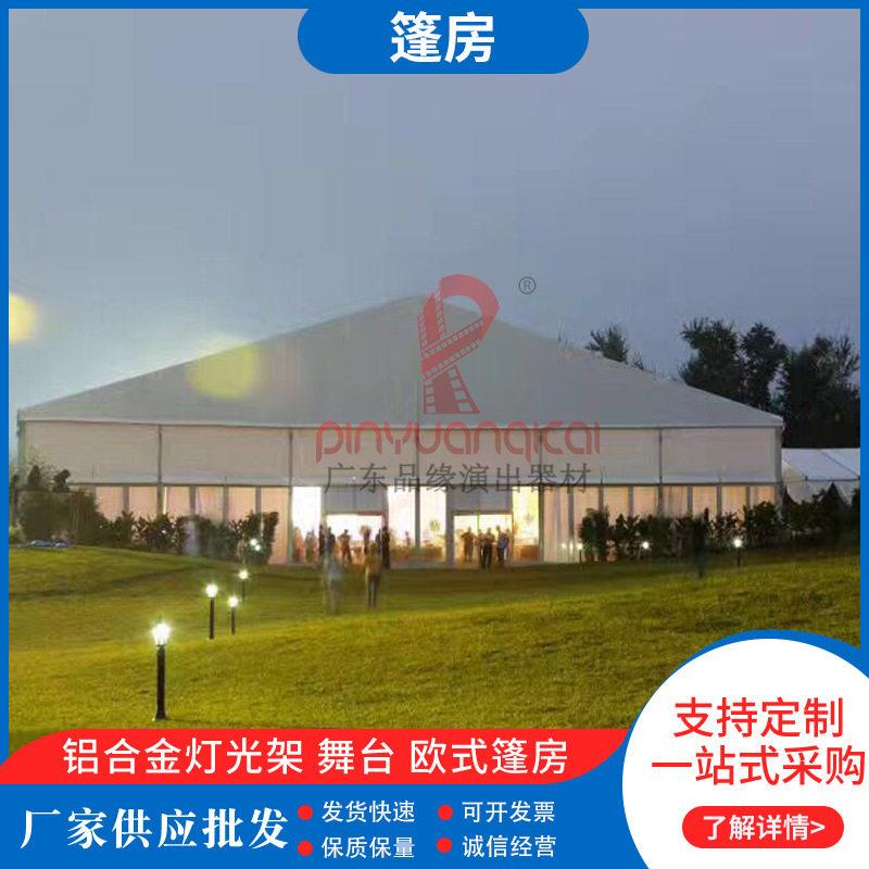 欧式蓬房户外帐篷大型铝合金结构帐篷户外广告遮阳挡雨棚仓储帐篷