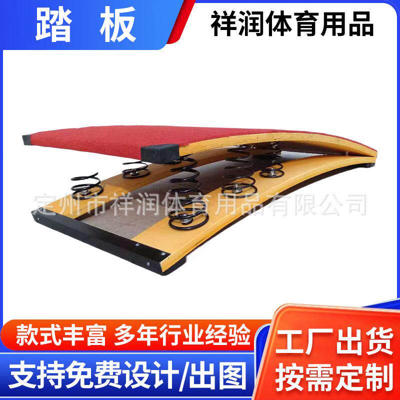 弹簧踏板助跳板体操体能训练踏板学校田径运动器材武术空翻助跳板