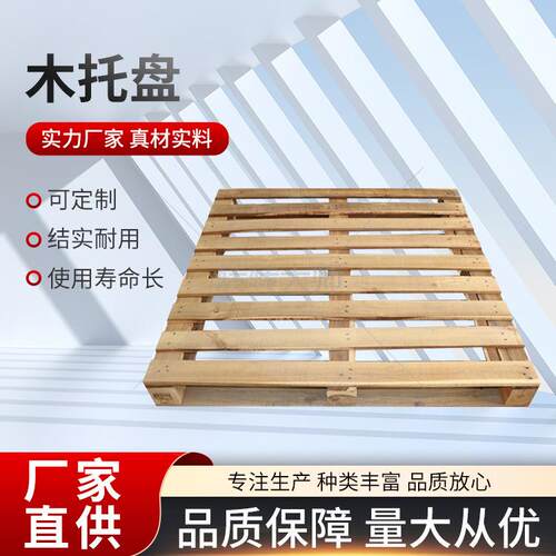 工厂供应熏蒸实木托盘加工订购木托盘脚墩z0008