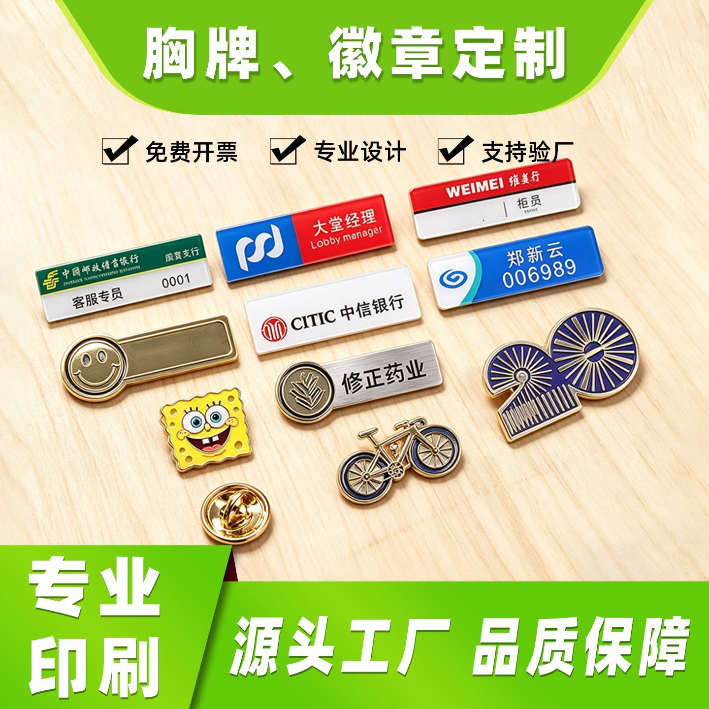 胸牌、徽章定制免费设计速发图片