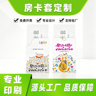 【源头工厂】房卡套定制印刷logo快速发货免费设计排版加急