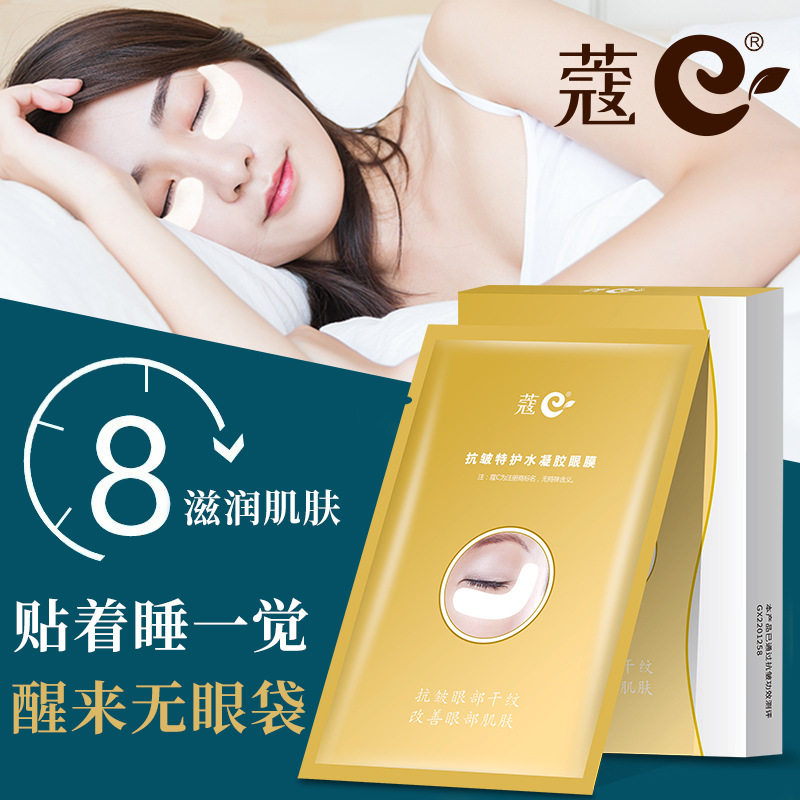 蔻C免洗8小时睡眠眼膜眼袋消眼贴水凝胶淡化眼角细纹黑眼圈紧致皱