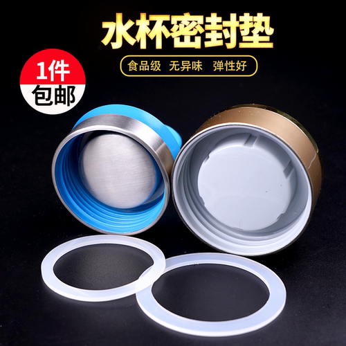 食品级保温杯水杯无异味密封圈
