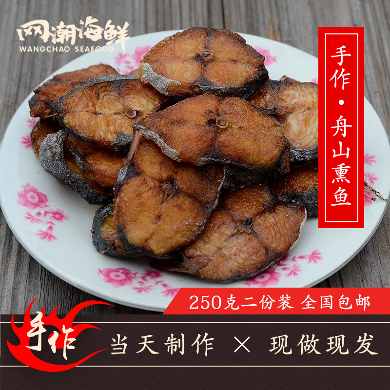 舟山海鲜特产糖醋熏鱼老下饭熟食图片