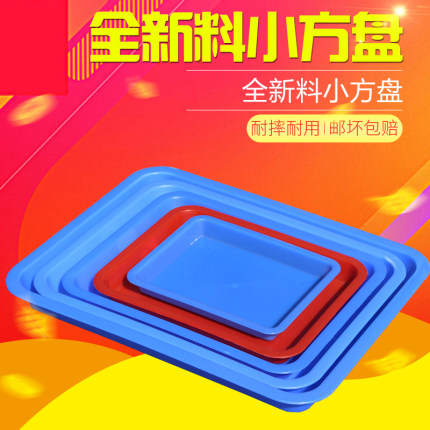 加厚塑料浅盘茶盘托盘可套叠塑料方盘小号矮盘工业零件盘零件盒