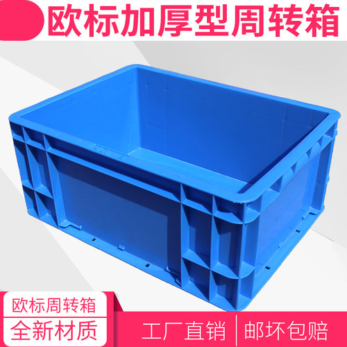塑料EU物流周转收纳箱