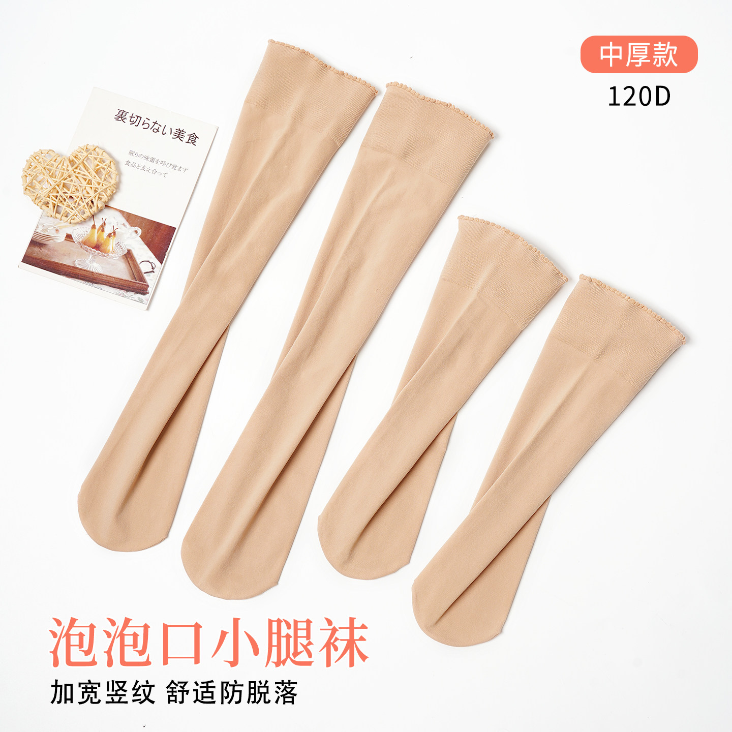 泡泡口中厚小腿袜防勾丝春秋长袜图片