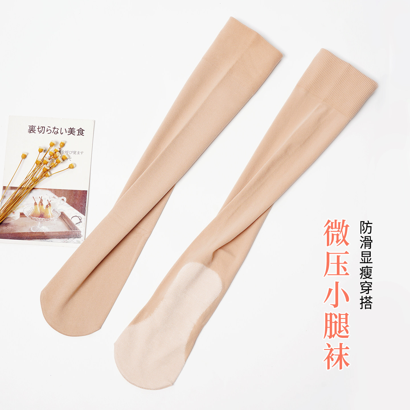 春秋中厚肉色小腿袜中筒袜图片
