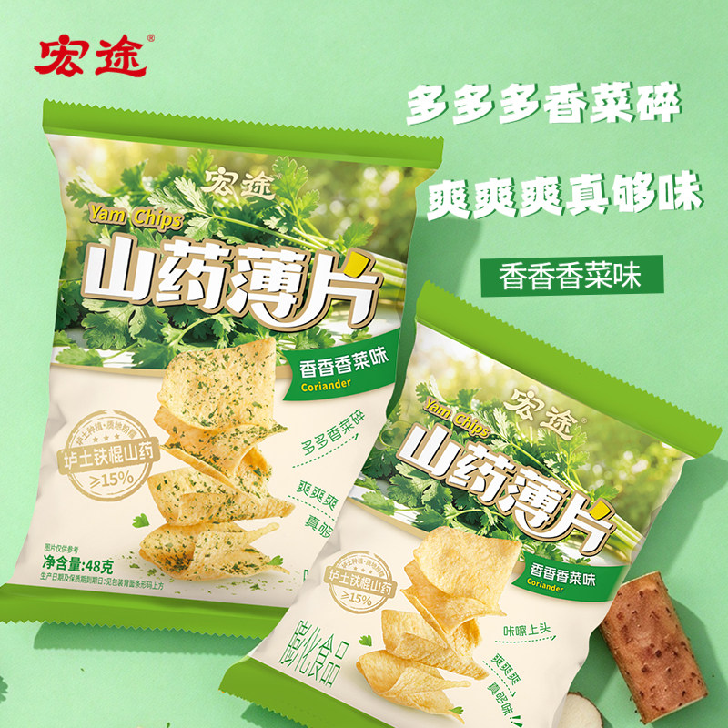 【U先】宏途山药薄片12g脆片香菜味薯片办公室解馋休闲追剧小零食