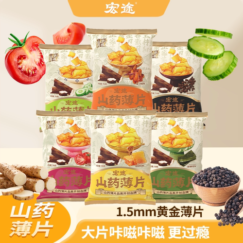 宏途山药薄片脆片卷薯片