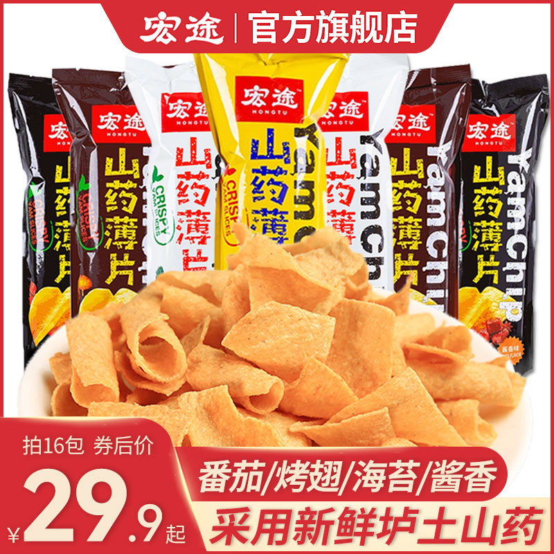宏途山药35g*8包脆锅巴休闲薄片