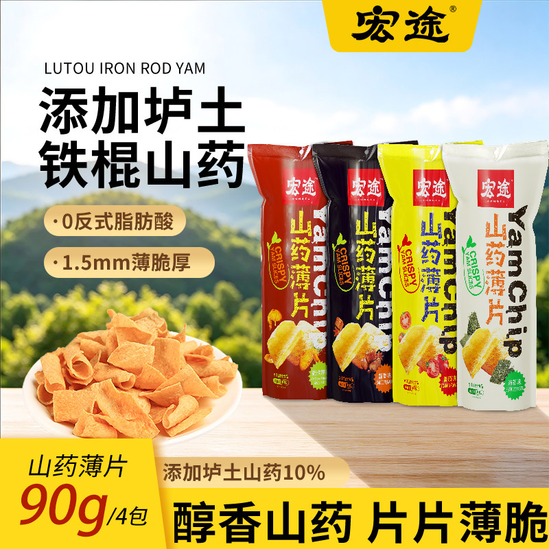 宏途山药薄片脆片90g番茄味薯片办公室美味解馋零食休闲小吃整箱