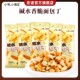 宏途小饿小满足奶油芝士味碱水面包干零食干脆面包丁饼干休闲零食