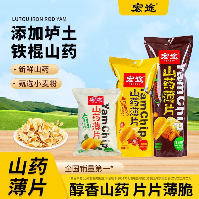 宏途山药薄片零食小吃官方旗舰店