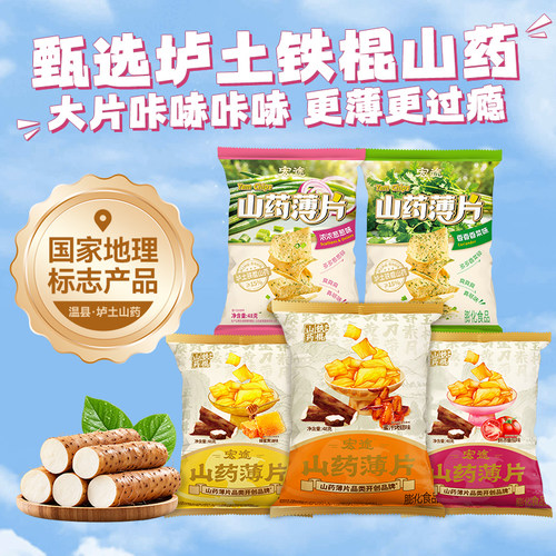 宏途山药薄片脆片卷薯片