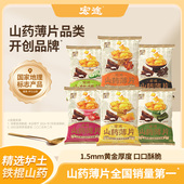宏途山药薄片脆片70g番茄蜂蜜黄油味薯片办公室追剧休闲零食整箱