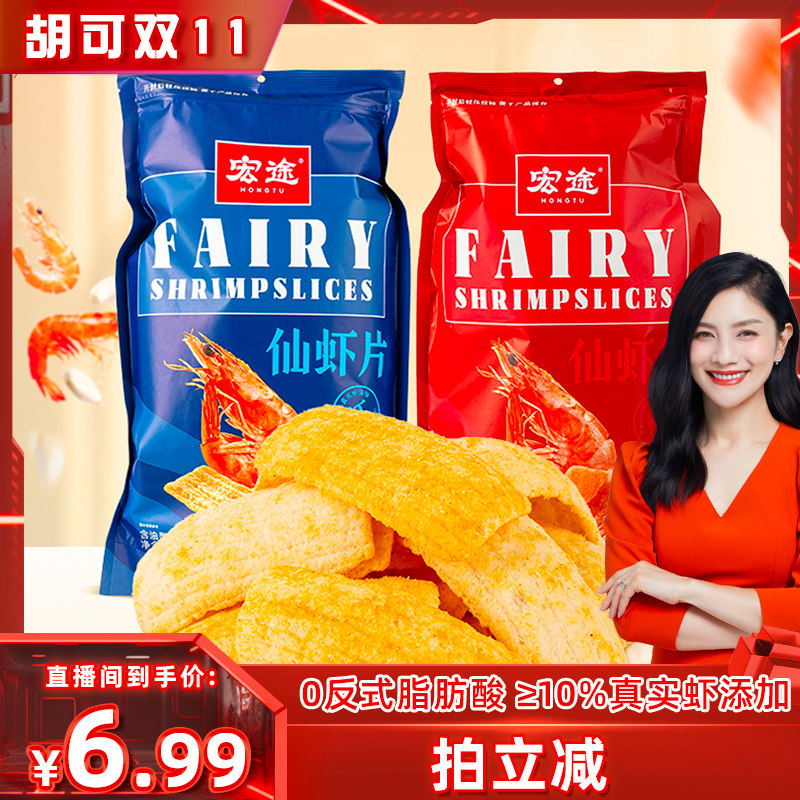 【胡可双十一推荐】宏途仙虾片吃货零食小吃零食休闲食品解馋小吃高性价比高么？
