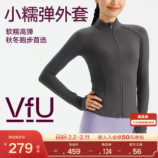 VfU 健身外套女户外跑步上衣运动服瑜伽普拉提速干修身长袖秋冬