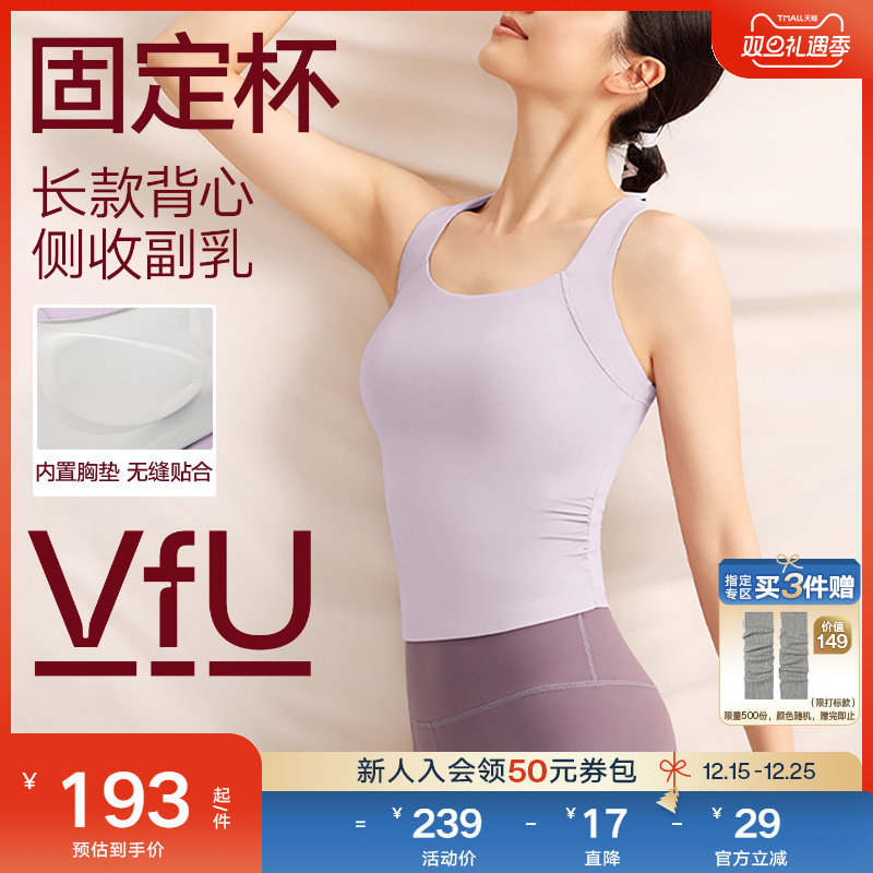 VfU运动内衣速干长款瑜伽背心女外穿收副乳健身文胸带胸垫普拉提
