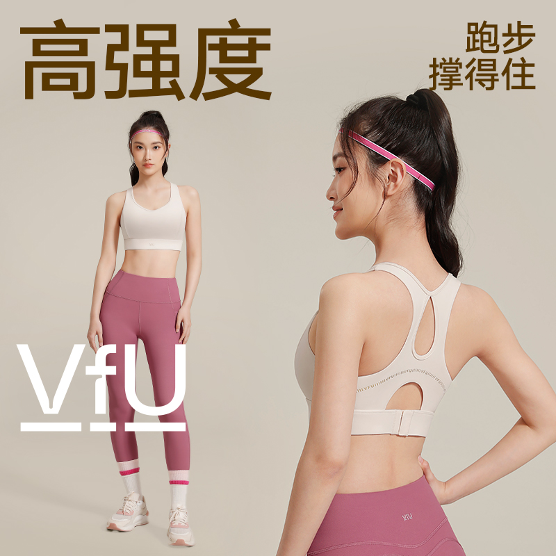 【新色】VfU高强度运动内衣跑步文胸健身训练背心女防震美背春季