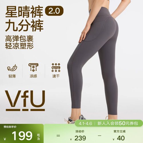 VfU凉感星晴裤9分瑜伽裤速干轻薄