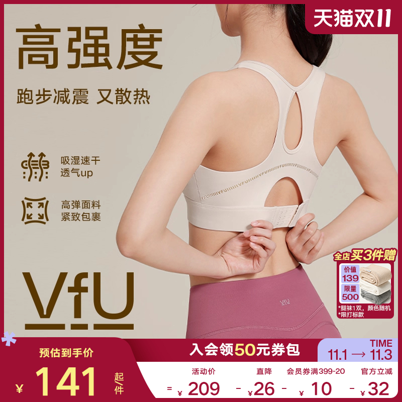 VfU高强度运动内衣跑步文胸健身训练背心女防震美背运动文胸集合