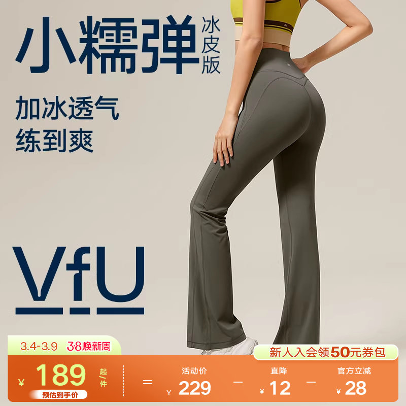 VfU凉感喇叭裤垂坠感休闲裤女高腰运动瑜伽长裤子春夏季黑色灰色