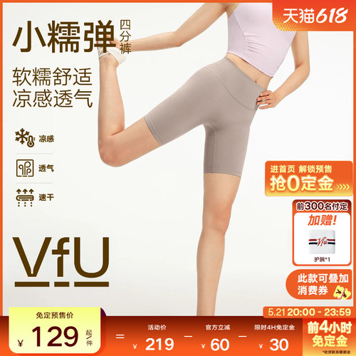 VfU小糯弹凉感四分瑜伽短裤无T线