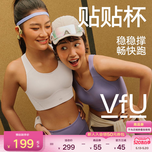 VfU贴贴杯运动内衣高强度防震一体式速干背心强支撑跑步健身文胸