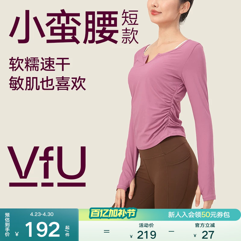 VfU小蛮腰速干瑜伽服女春秋健身服普拉提训练服运动上衣长袖罩衫